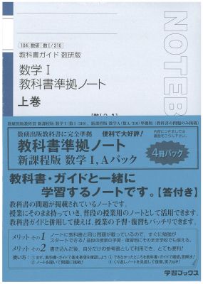 3105-5　数学1・Aノートパック（共通）