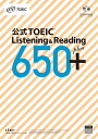 公式TOEIC Listening Reading 650＋ ETS