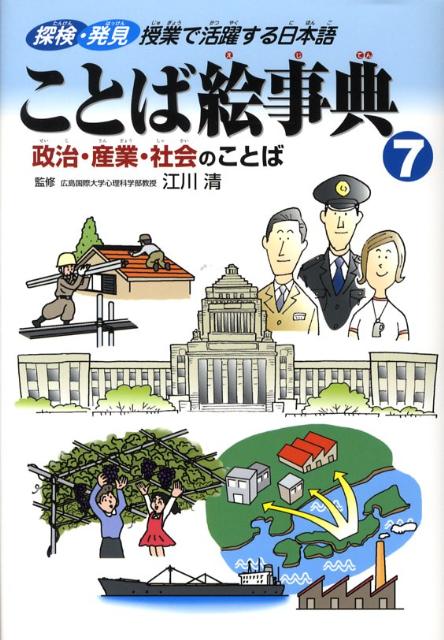 ことば絵事典（7）