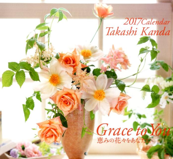 Grace　to　You恵みの花々をあなたにカレンダー（2017）