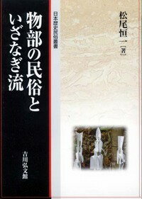 物部の民俗といざなぎ流