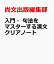 入門・句法をマスターする漢文クリアノート