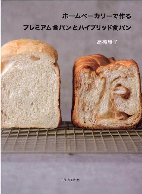 プレミアム食パンとハイブリッドパン