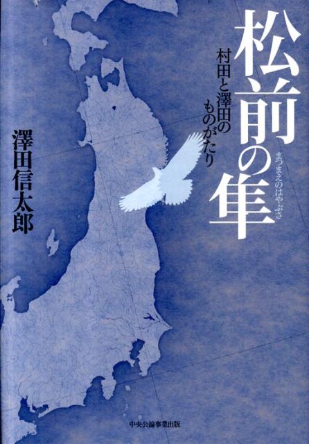 松前の隼