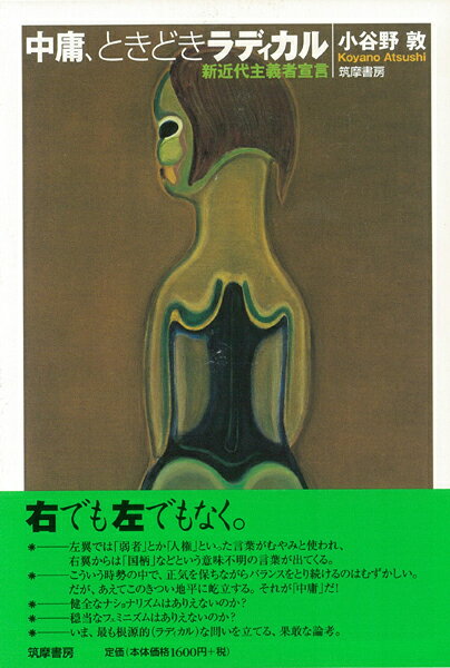 【バーゲン本】中庸、ときどきラディカル