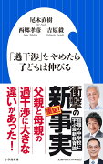 「過干渉」をやめたら子どもは伸びる