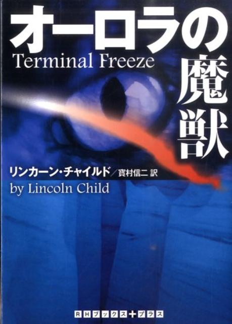 オーロラの魔獣