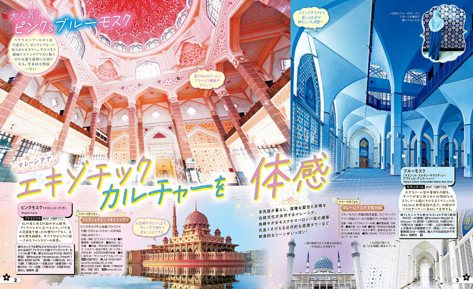 るるぶマレーシア クアラルンプール・ボルネオ （るるぶ情報版） [ JTBパブリッシング 旅行ガイドブック 編集部 ] book-21474162 楽天ブックス サンプル画像3