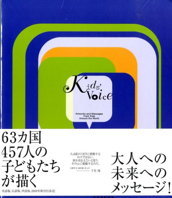 Kids’　voice