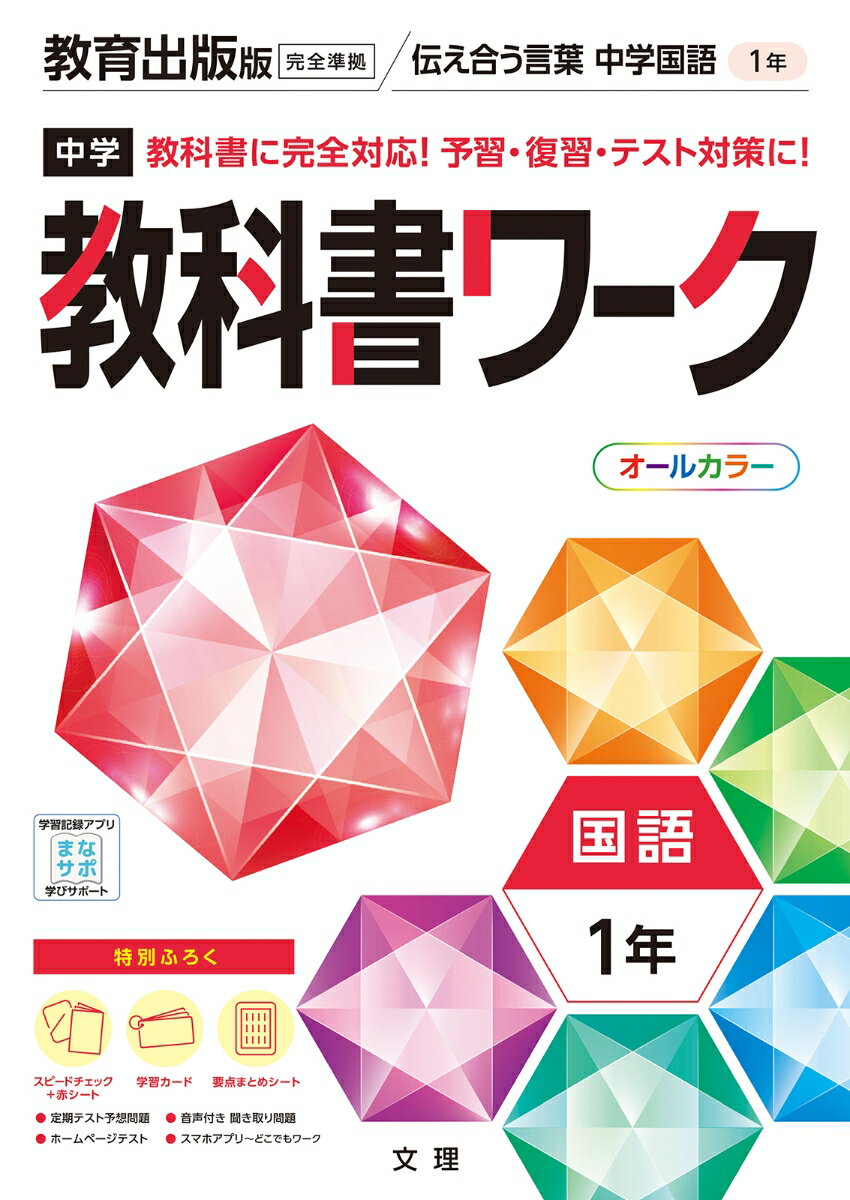 中学教科書ワーク教育出版版国語1年