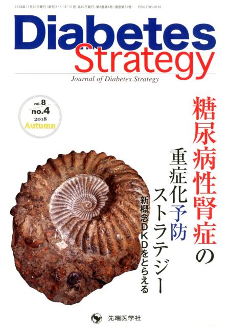 Diabetes Strategy（vol．8 no．4（2018）