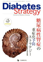 Diabetes Strategy（vol．8 no．4（2018）