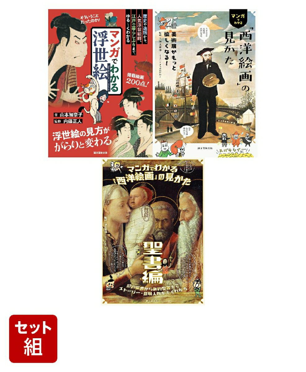 マンガでわかる〜絵画編〜