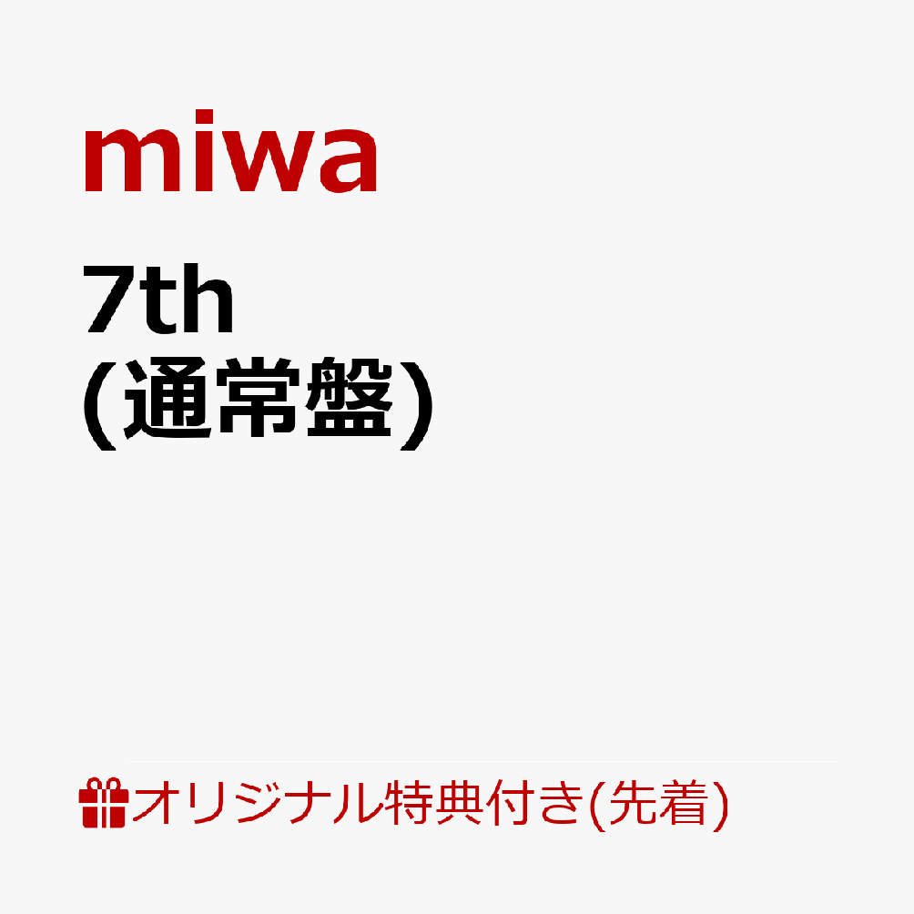 【楽天ブックス限定先着特典】7th (通常盤 CD only)(オリジナルアクリルキーホルダー) miwa