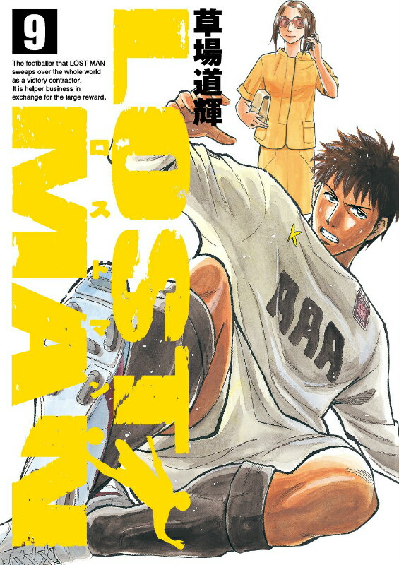 LOST MAN（9）