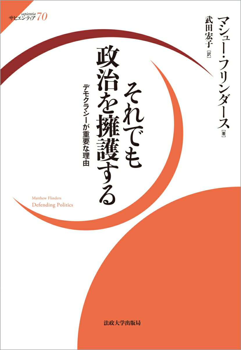 それでも政治を擁護する