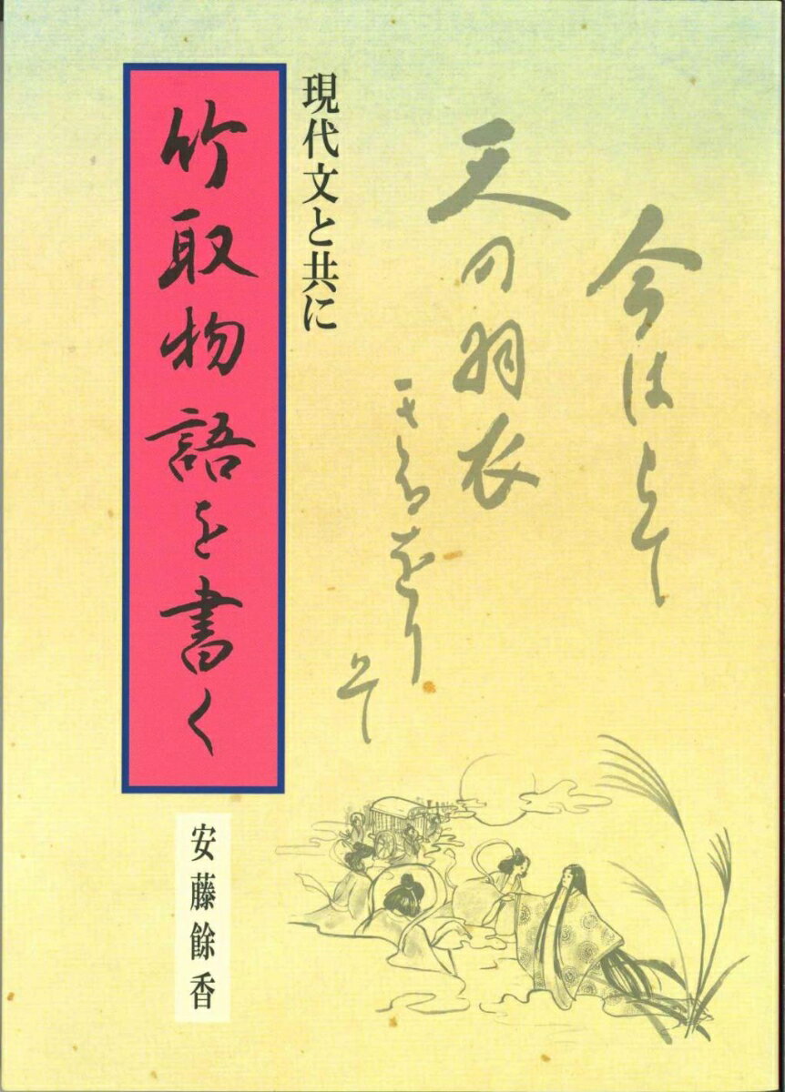 楽天市場】竹取物語絵巻 (九曜文庫蔵 奈良絵本・絵巻集成)の通販 楽天市場】竹取物語絵巻 (九曜文庫蔵 奈良絵本・絵巻集成)の通販