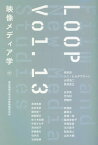 LOOP映像メディア学（vol．13） 東京藝術大学大学院映像研究科紀要 [ 桂英史 ]