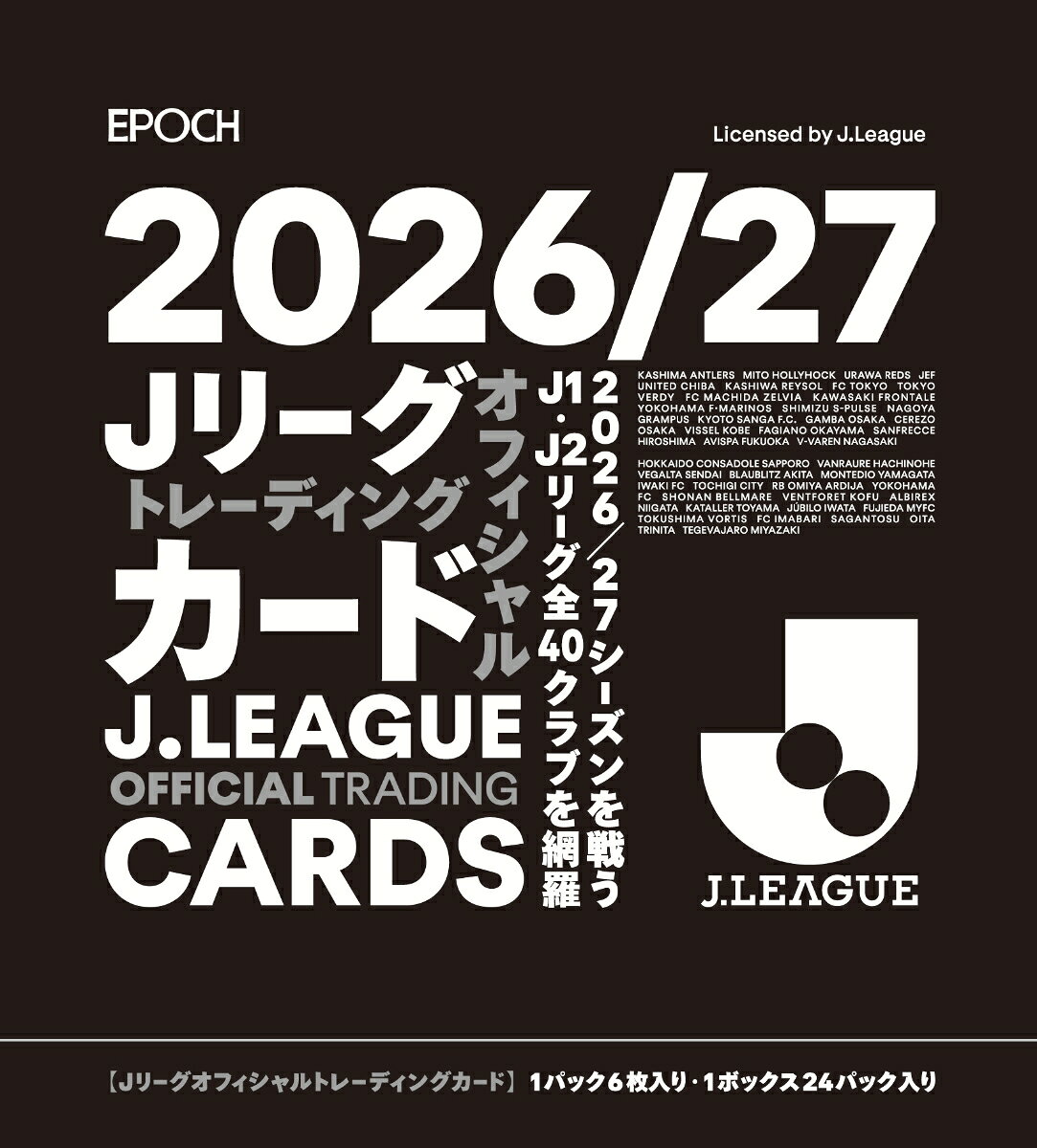 ◆パックには全540 種のカードがランダムに6 枚入っています。
◆カード記載内容、所属は2026 年8 月現在のものです。
◆封入割合は総生産数に対するものであり、それぞれのパック、ボックスの中に必ずその比率で平均して出現することを保証するものではありません。
◆1ボックスでカード540 種類すべてはそろいません。
※トレーディングカードは限定生産のため、キズ、汚れ等による交換はできません。
◆インサートカード、スペシャルインサートカードの封入枚数はエポック社HP（epoch.jp/cd/）をご覧ください。【対象年齢】：15歳以上【商品サイズ (cm)】(幅×高さ×奥行）：14.3×5.2×15.7