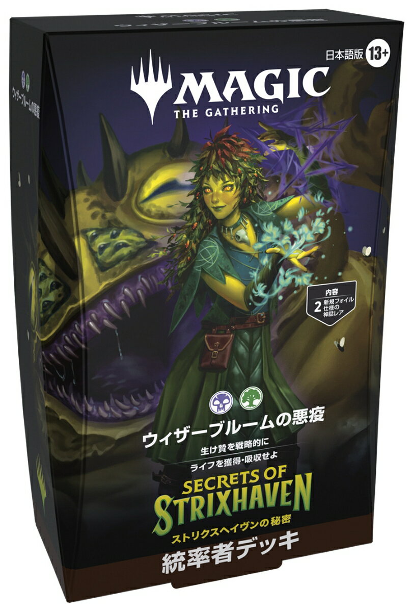 マジック：ザ・ギャザリング ストリクスヘイヴンの秘密 統率者デッキ 日本語版 「ウィザーブルームの悪疫」