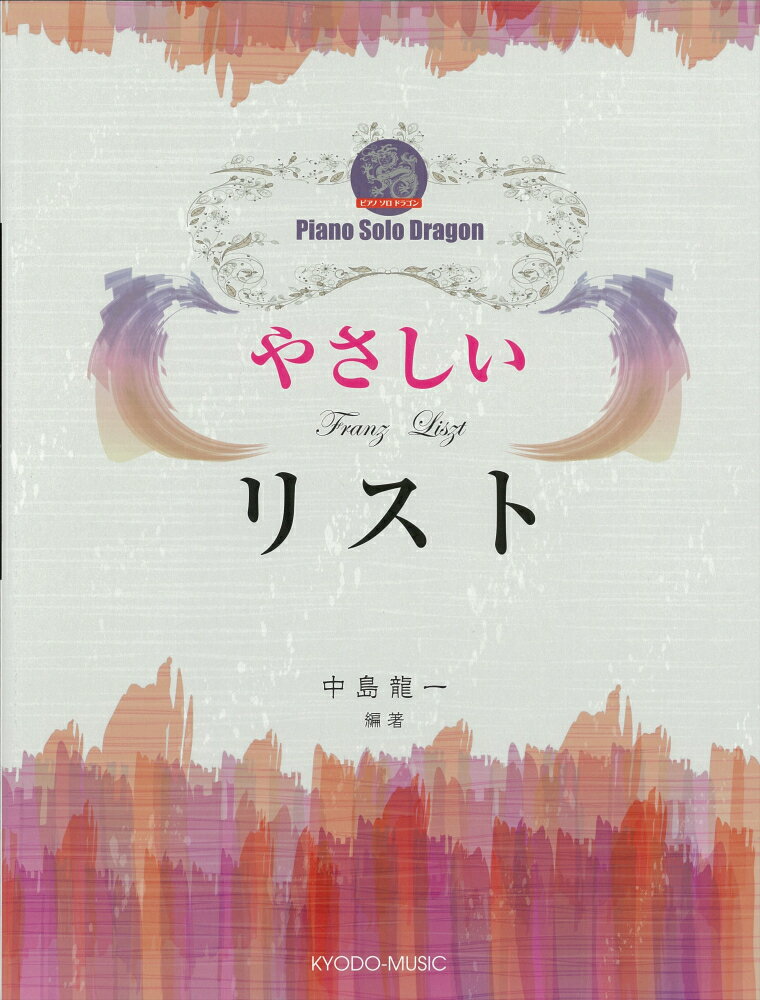 やさしいリスト
