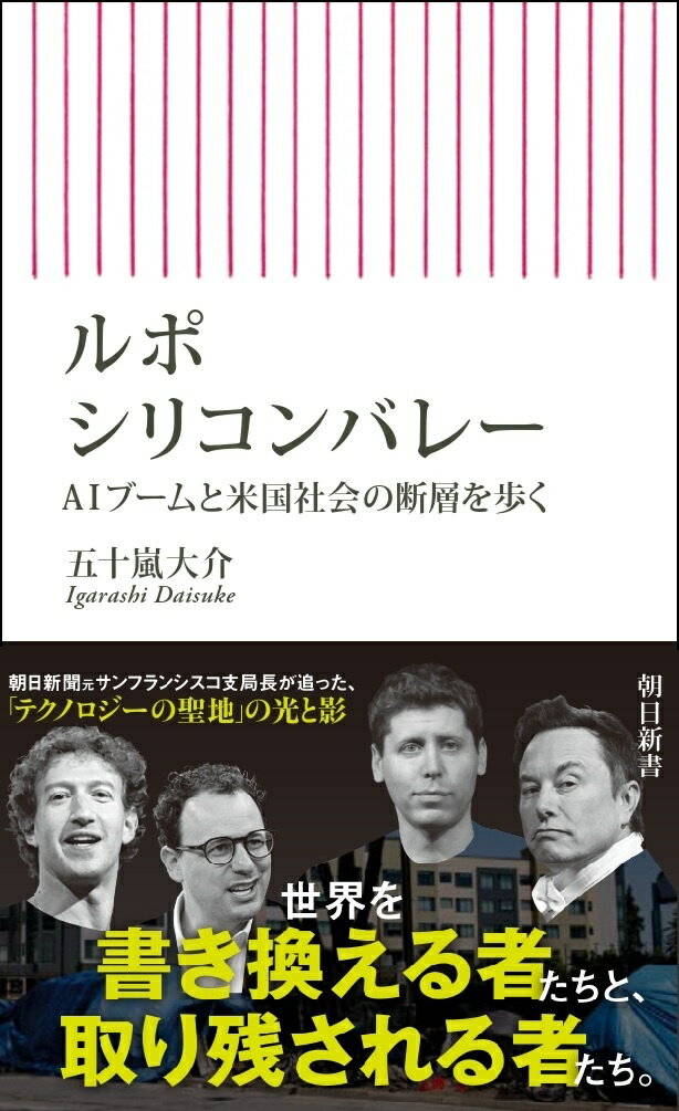 ルポ・シリコンバレー（仮