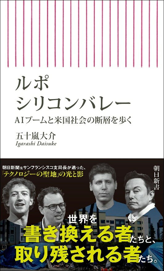 ルポ　シリコンバレー