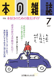 本の雑誌2017年7月号409号