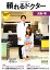 頼れるドクター大阪・堺(vol.3 2019-2020) 980円
