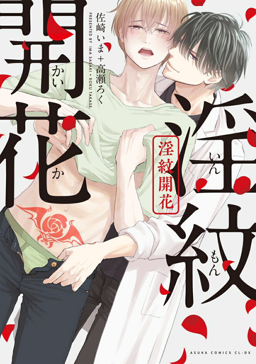 淫紋開花 表紙