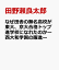 なぜ田舎の無名高校が東大、京大合格トップ進学校になれたのか 西大和学園の躍進