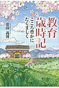教育歳時記