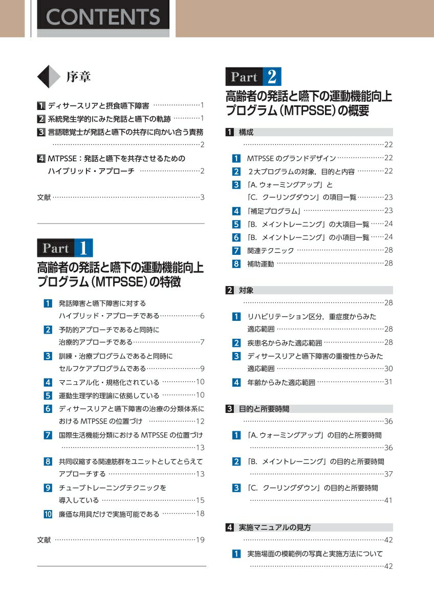 MTPSSE 第1巻 高齢者の発話と嚥下の運動...の紹介画像2