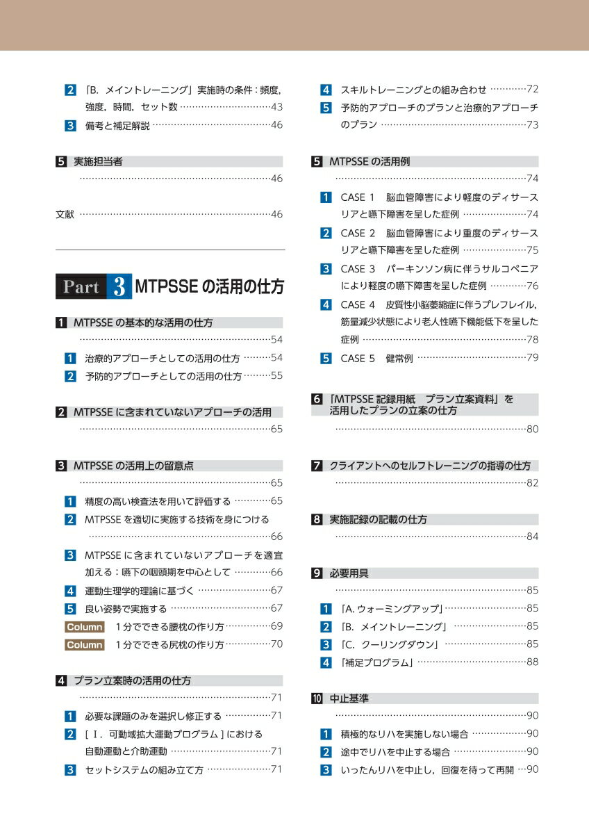 MTPSSE 第1巻 高齢者の発話と嚥下の運動...の紹介画像3