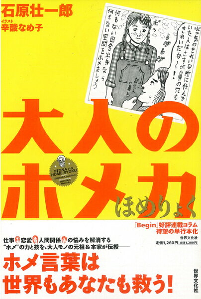 【バーゲン本】大人のホメ力