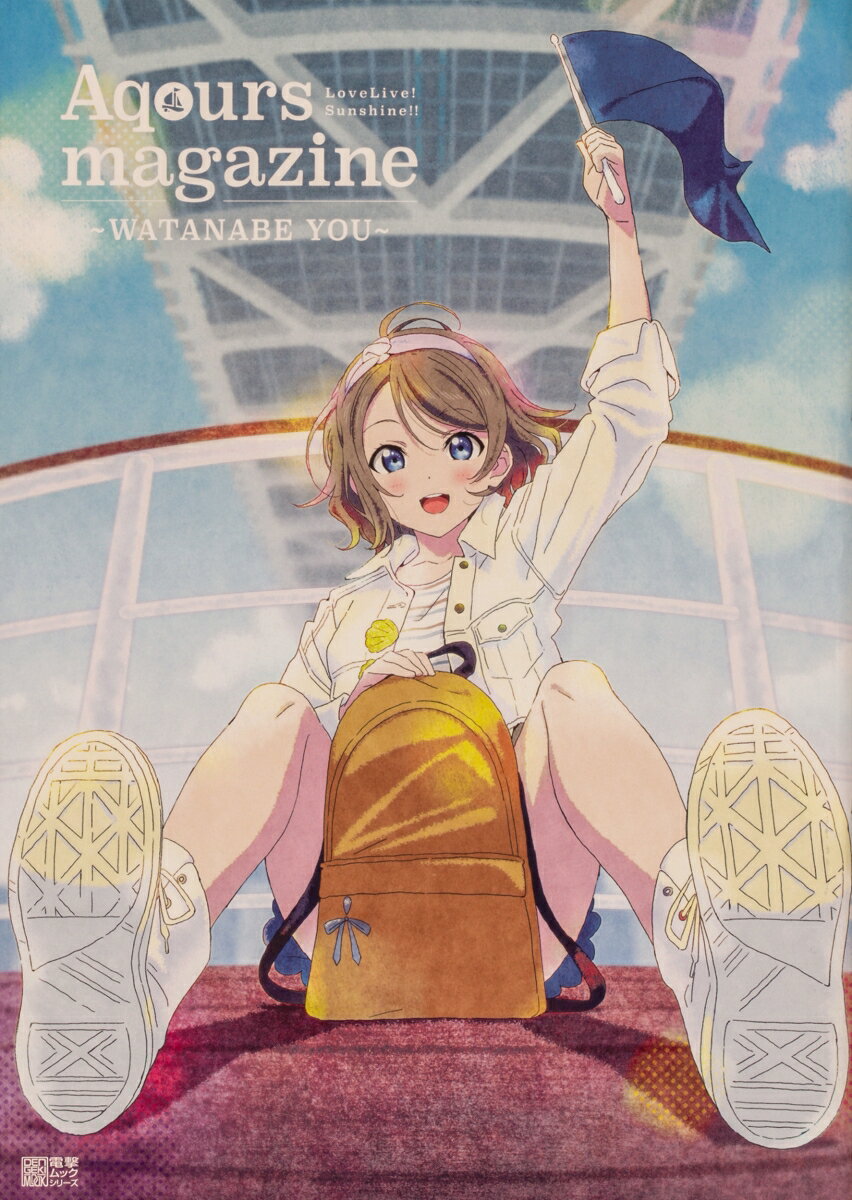 LoveLive Sunshine Aqours magazine ～WATANABE YOU～ LoveLive Days編集部