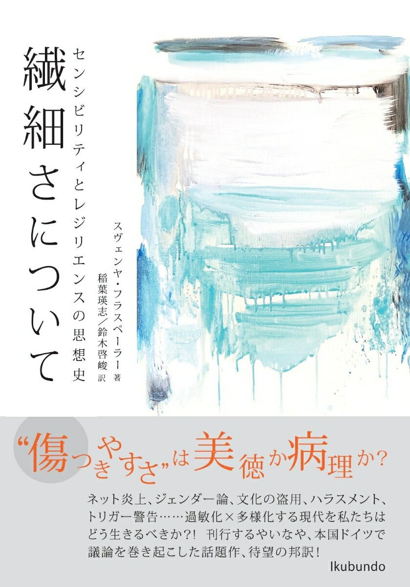 繊細さについて