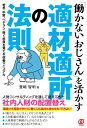 「働かないおじさん」を活かす適材適所の法則 