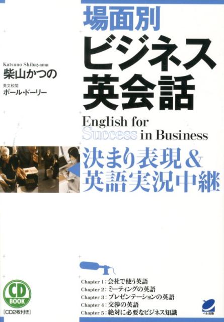 場面別ビジネス英会話