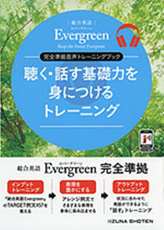 語学学習, 英語  Evergreen