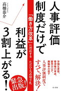 人事評価制度だけで利益が3割上がる！