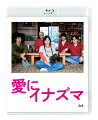 この出会い、一億ボルト。
超豪華キャストが繰り出す、笑いと感涙の痛快エンタテインメント！
物語の結末に…想像を超えた“感動”が待っているー。

騙されて夢を全て奪われた花子（松岡茉優）と、空気を読まない正夫（窪田正孝）が、運命的な出会いを果たし、
どうしようもないダメダメな家族の力を借りて、嘘と誤魔化しに満ちた社会に反撃を仕掛ける痛快な物語。
誰もが本音を隠し、空気を読み、言いたい事も言えない鬱屈とした社会の中で、
大切なものを守るために不器用でも精一杯生きる人々を、愛と希望とユーモアをちりばめながら、石井裕也監督による完全オリジナル脚本により圧倒的熱量で描き出す。

●大切な夢を奪われた花子と正夫ー どうしようもない家族の力を借りて、二人の反撃が始まる
『舟を編む』をはじめ、発表する作品がいずれも国内外で高く評価されてきた石井裕也が、
監督史上最もポップ＆ハッピーなタッチで描く『愛にイナズマ』は、今の社会を予見したかのような”アフターコロナ”の“現代”が舞台。
社会の理不尽さに打ちのめされた恋人同士の花子と正夫が、10年ぶりに再会したどうしようもない家族の力を借りて反撃の狼煙を上げる、愛と希望とユーモアに満ちた痛快なストーリー。
しかし、そんなどうしようもない家族が抱える“ある秘密”が明らかになった時、物語は思いもよらぬ方向へと進んで行く！

●映画界を牽引する豪華役者陣が集結
膨大なセリフ量と喜劇要素を随所に散らしながら、“今描くべき物語”として圧倒的熱量で練り上げられた石井監督オリジナル脚本は、
多くの役者陣の心を突き動かし、松岡茉優、窪田正孝、池松壮亮、若葉竜也、佐藤浩市といった高い人気と確かな実力を伴った演技巧者たちが奇跡的に勢ぞろい。
日本映画界をけん引する俳優陣のハイレベルな演技合戦は必見だ。

●主題歌はエレファントカシマシの名曲「ココロのままに」
かつて監督が何度も聴き込み心を奮い立たせたという、エレファントカシマシの1998年の名曲「ココロのままに」を起用。
立ちふさがる理不尽な現実の壁に何度傷つけられても、決して戦うのをやめない花子と正夫の2人に寄り添うパワフルな歌声が、見る者の背中を力強く押してくれる。

※収録内容は変更となる場合がございます。