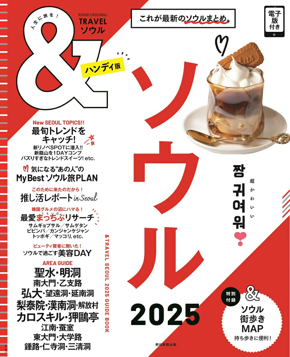 すごいローカルチェーン100／BUBBLE‐B／菅原佳己／加藤弘倫／旅行【1000円以上送料無料】