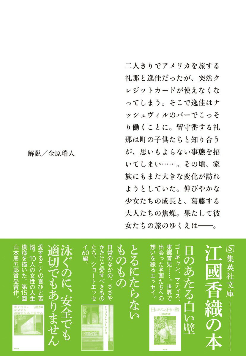 彼女たちの場合は 下 (集英社文庫(日本) 彼...の紹介画像3