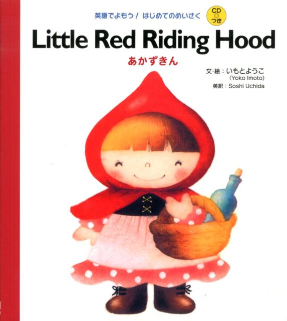 Little　red　riding　hood