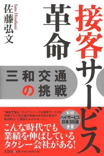 接客サービス革命