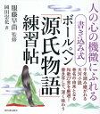 書き込み式　ボールペン「源氏物語