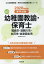福島市・須賀川市・白川市・会津若松市の公立幼稚園教諭・保育士(2020年度版) 1,540円