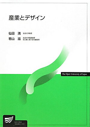 産業とデザイン