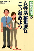 金融機関の「女性活躍推進」はこう進めよう